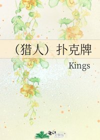 （猎人）扑克牌