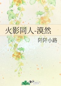 《火影同人-漠然》