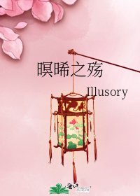 《暝晞之殇》