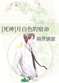 [死神]月白色的宿命