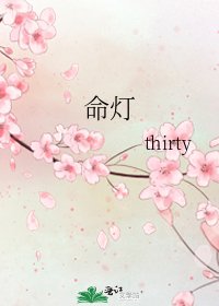 《命灯》