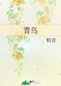青鸟
