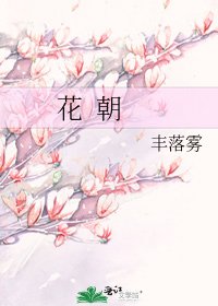 花 朝