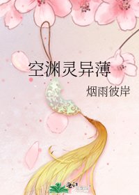 空渊灵异薄