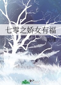 《七零之娇女有福》