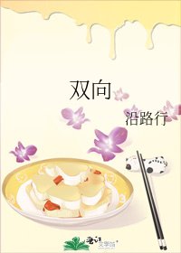《双向》