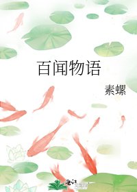 《百闻物语》