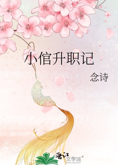 《小倌升职记》