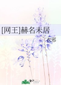 [网王]赫名未居