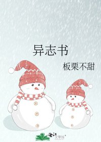 《异志书》