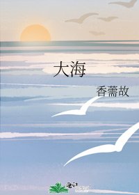 《大海》