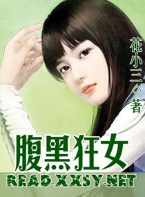 《重生之腹黑狂女》