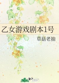 《乙女游戏剧本1号》