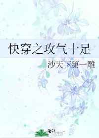 《快穿之攻气十足》