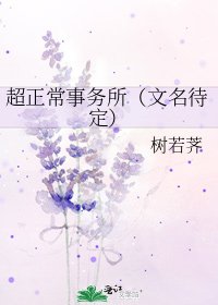 《超正常事务所(文名待定)》
