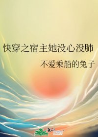 《快穿之宿主她没心没肺》
