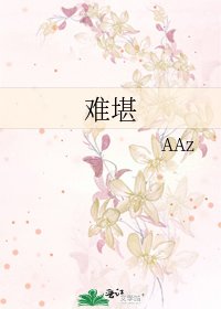 《难堪》