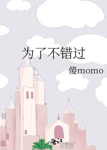 《为了不错过》
