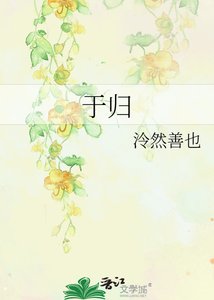 《于归》