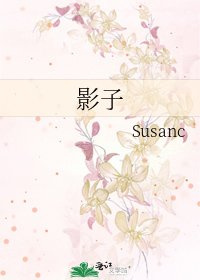 影子