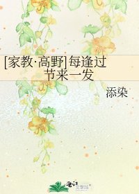 [家教·高野]每逢过节来一发
