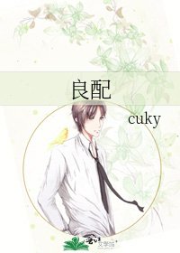 《良配》