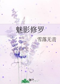 《魅影修罗》