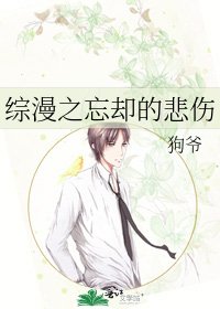 《综漫之忘却的悲伤》