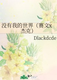 《没有我的世界(赛文x杰克)》