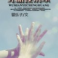 《 无眠夜沉欢》