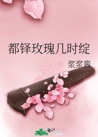 《都铎玫瑰几时绽》