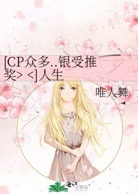 《[CP众多..银受推奖> 》