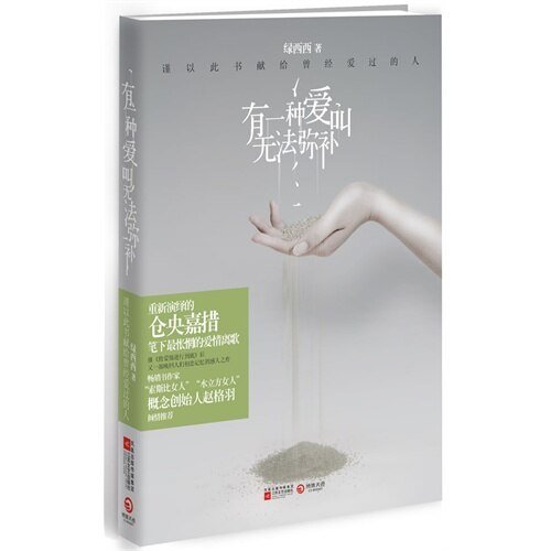 有一种爱叫无法弥补