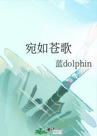 宛如苍歌