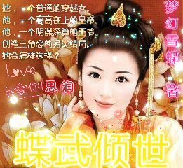《蝶武倾世》