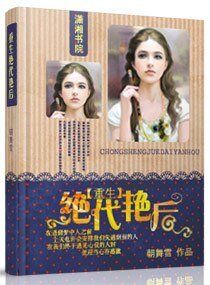 《萌厚恨妖孽》