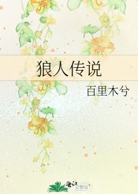《狼人传说》