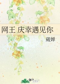 《网王 庆幸遇见你》