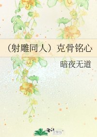 《(慑雕同人)克骨铭心》