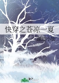 快穿之苍凉一夏