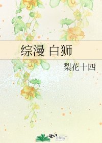 综漫 白狮
