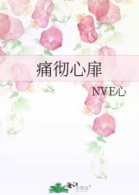 《痛彻心扉》