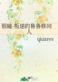 《银瞳-叛逆的鲁鲁修同人》