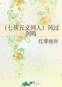 《(七侠五义同人)风过剑鸣》