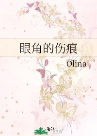 眼角的伤痕