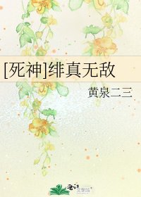 [死神]绯真无敌