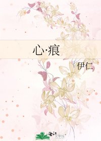 《心·痕》
