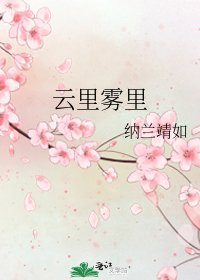 《云里雾里》