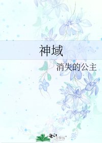 《神域》
