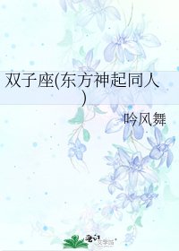 《双子座(东方神起同人)》